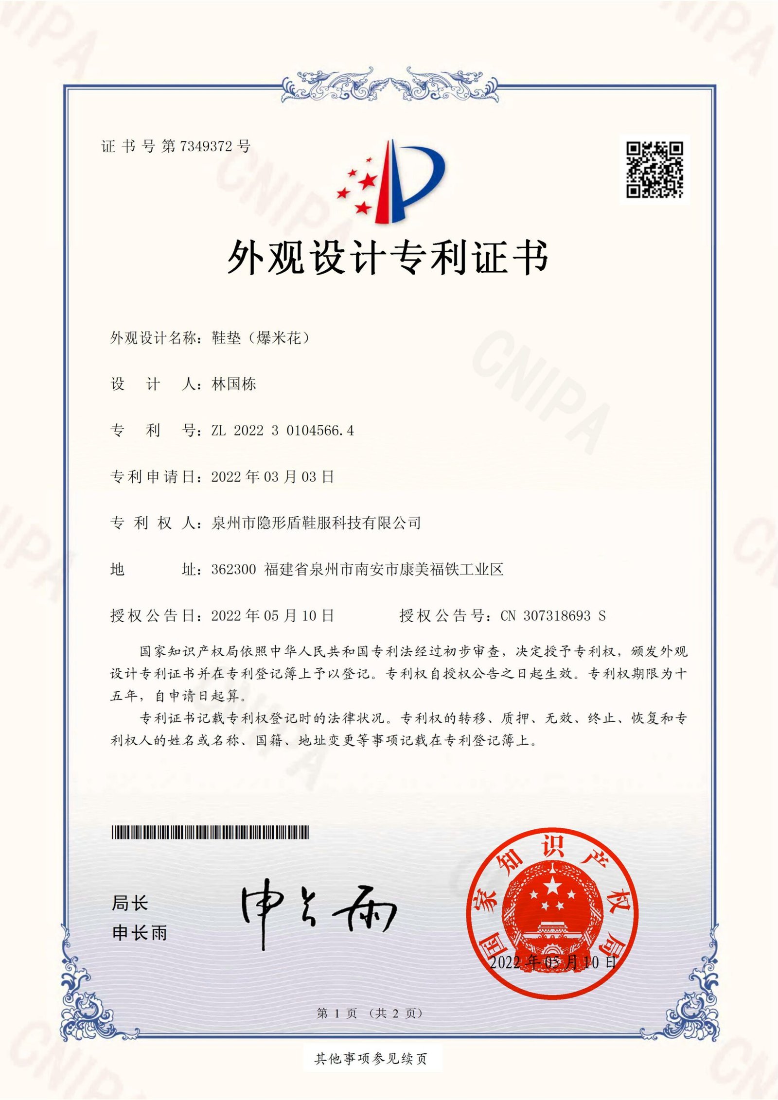 鞋垫爆米花专利2