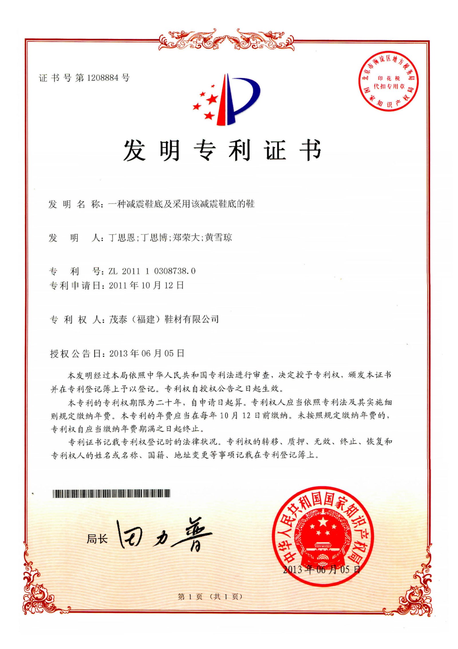 鞋底缓震专利