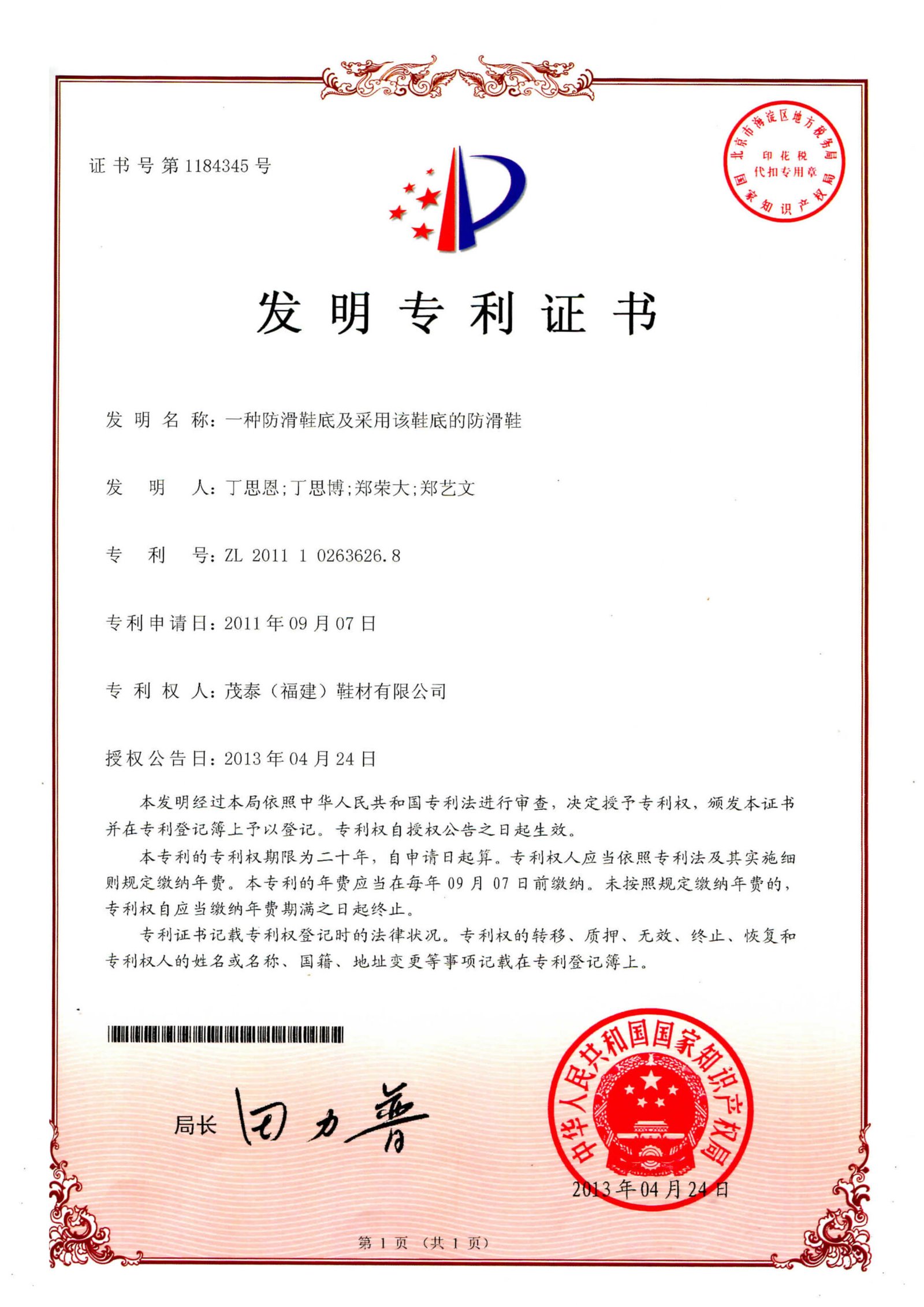 鞋底防滑专利
